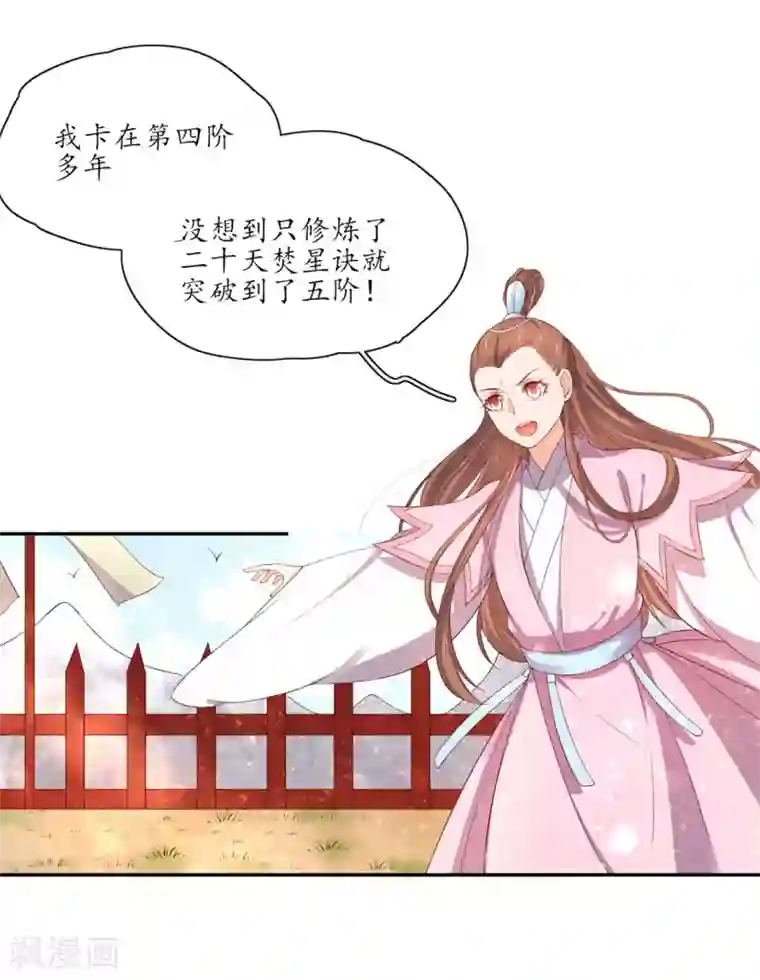 王妃的婚后指南第160话 导师一肚子坏水