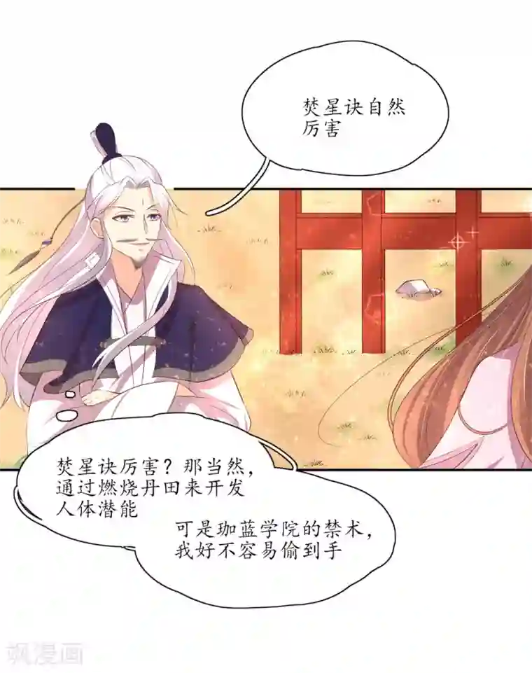 王妃的婚后指南第160话 导师一肚子坏水