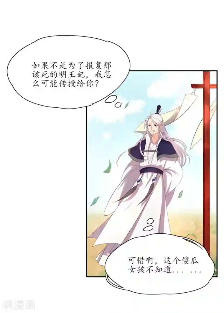 王妃的婚后指南第160话 导师一肚子坏水
