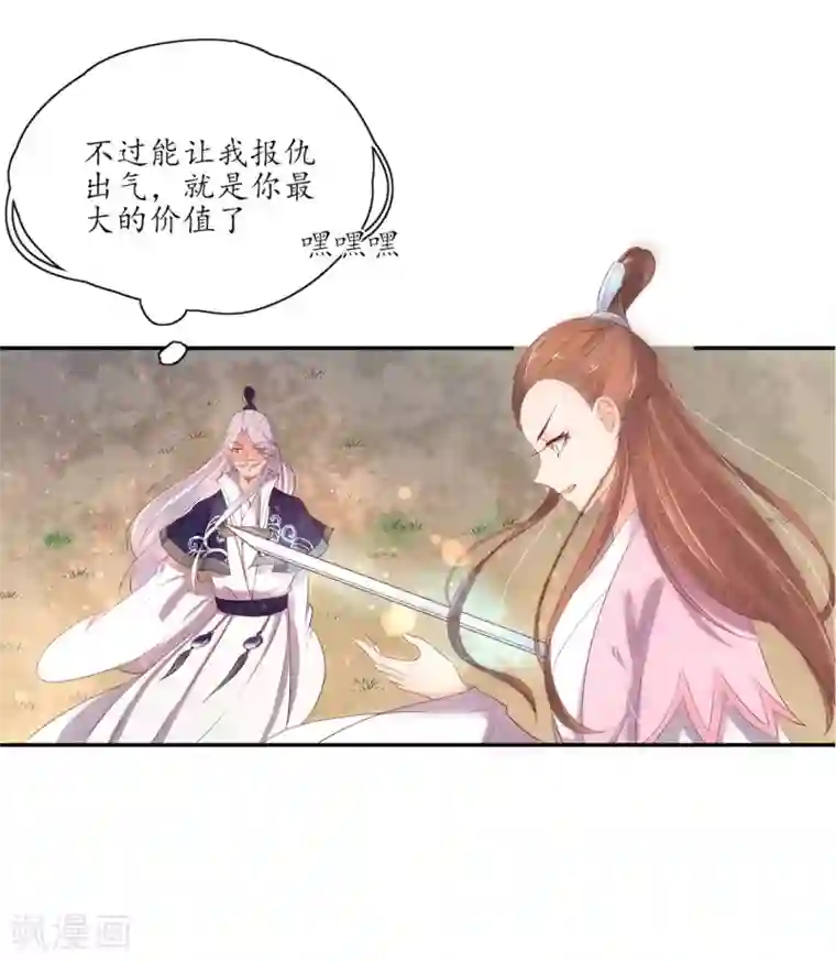 王妃的婚后指南第160话 导师一肚子坏水