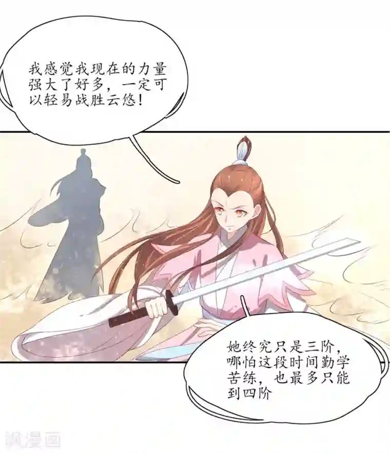 王妃的婚后指南第160话 导师一肚子坏水