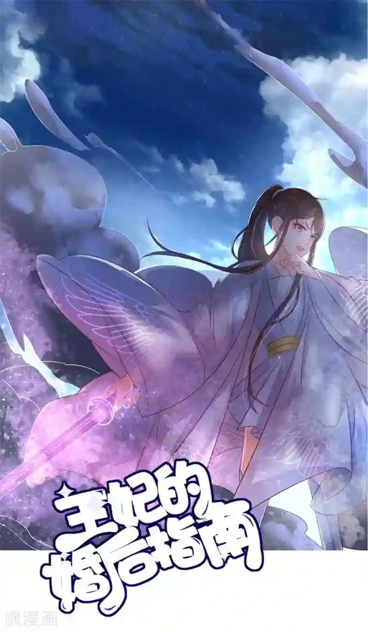 王妃的婚后指南第161话 云悠放手一搏
