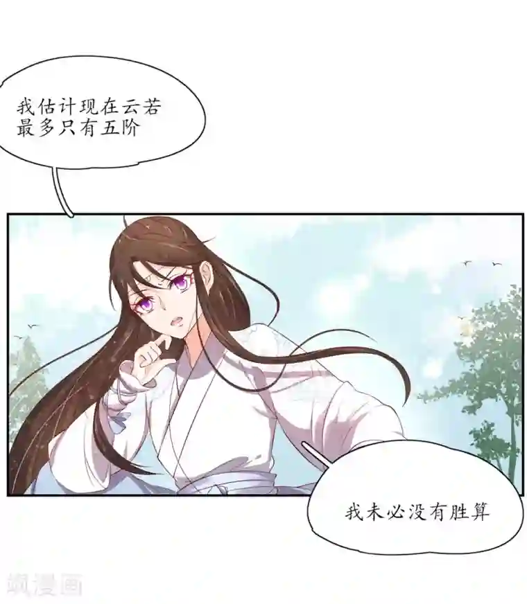 王妃的婚后指南第161话 云悠放手一搏