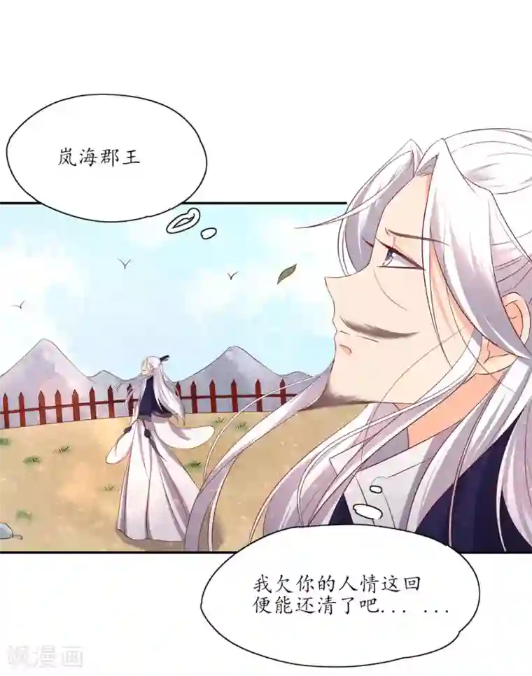 王妃的婚后指南第161话 云悠放手一搏