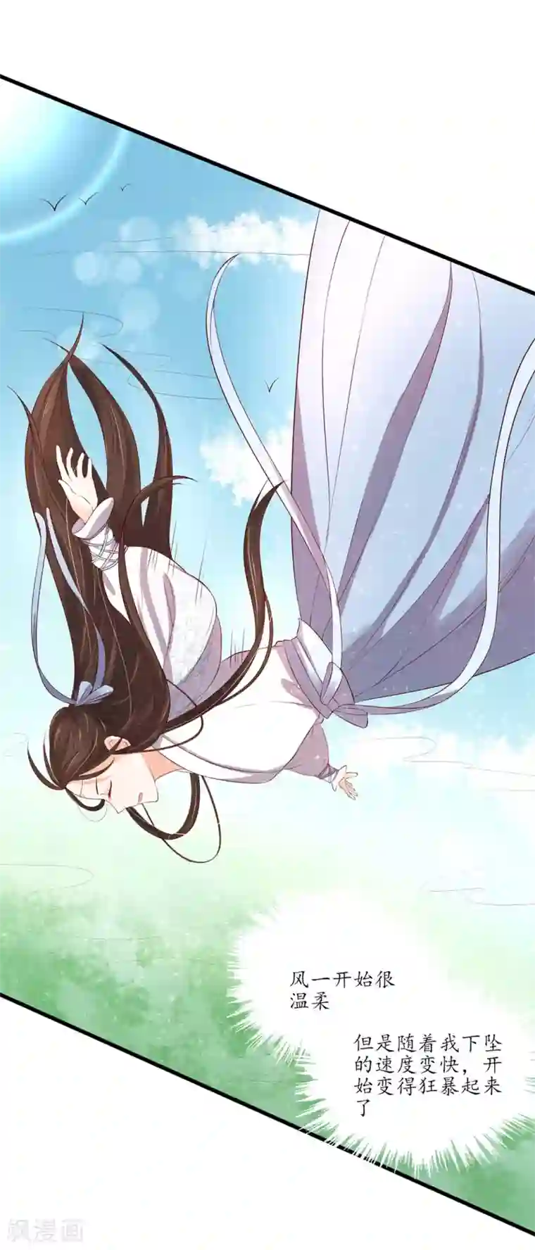 王妃的婚后指南第162话 领悟绝处逢生