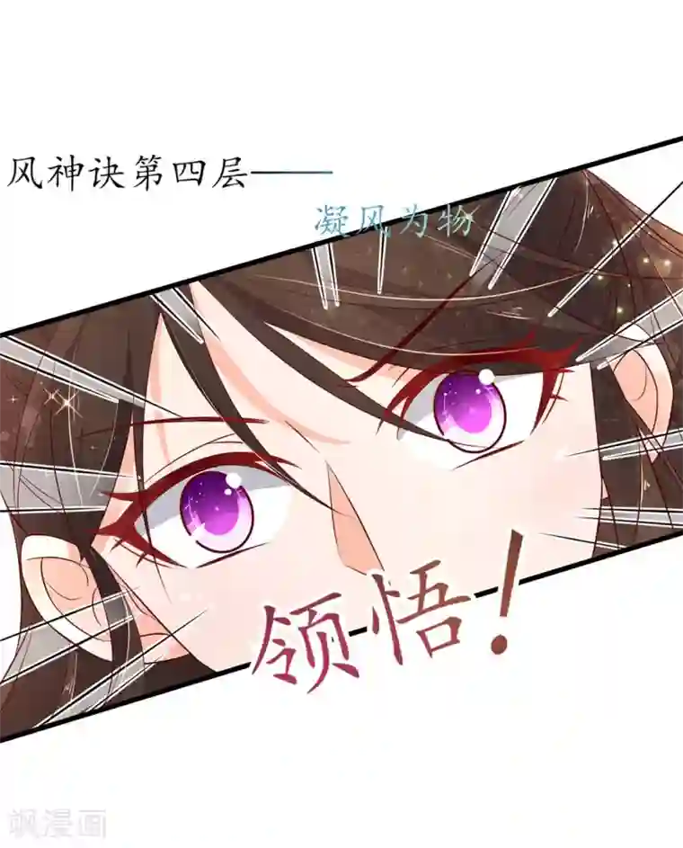 王妃的婚后指南第162话 领悟绝处逢生