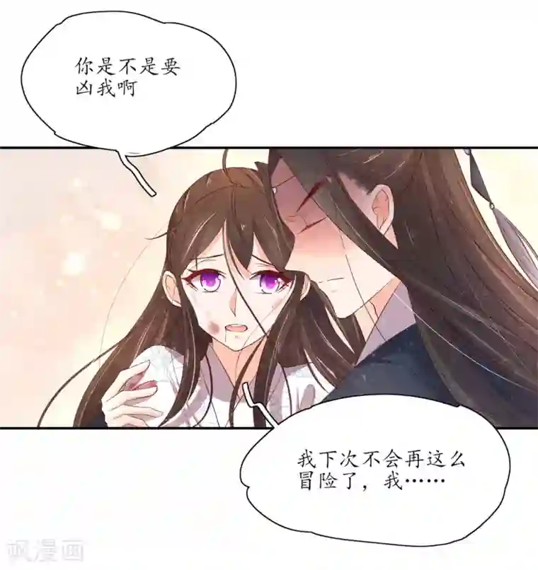王妃的婚后指南第163话 冒险突破四阶