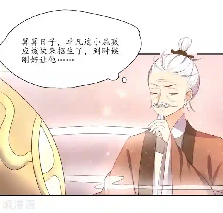 王妃的婚后指南第164话 害羞的云悠