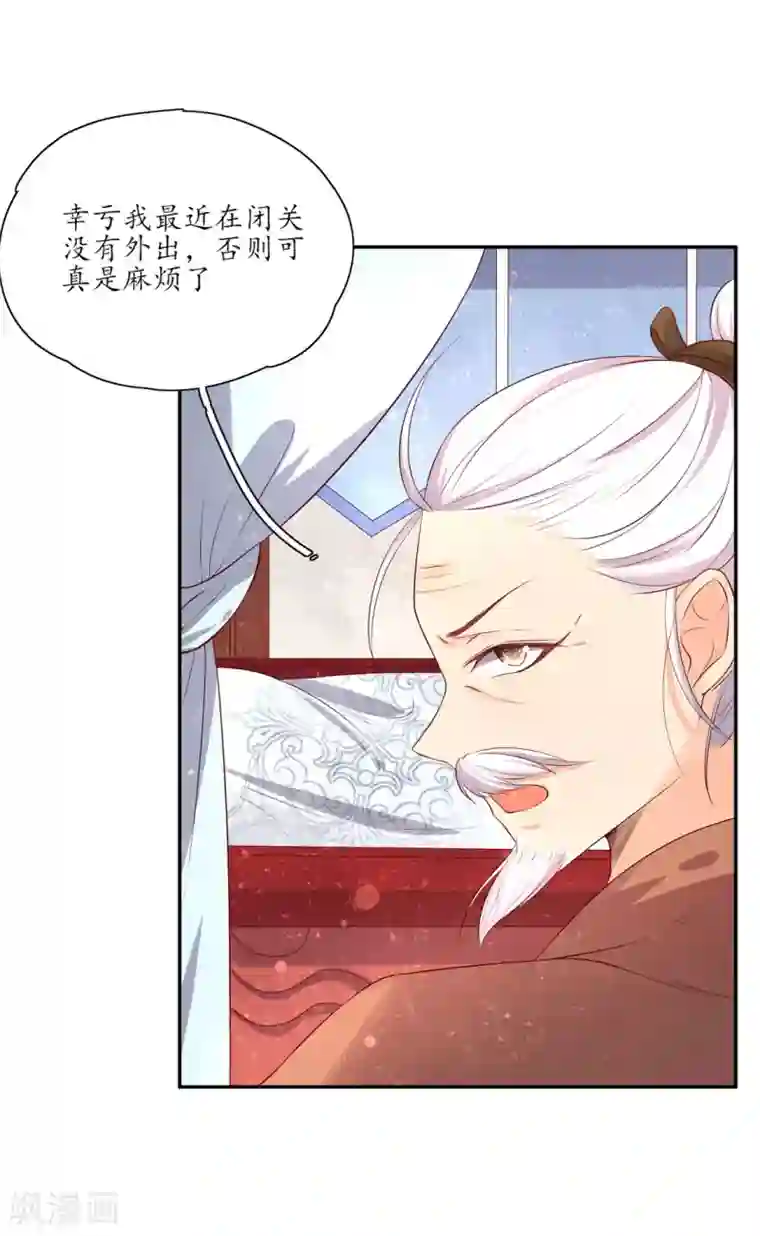 王妃的婚后指南第164话 害羞的云悠