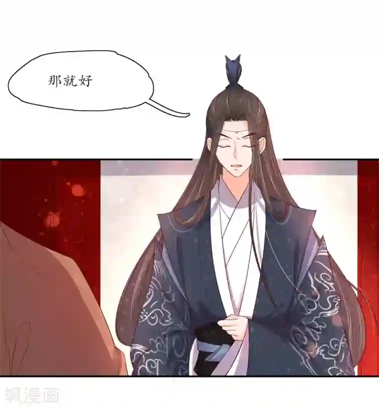 王妃的婚后指南第164话 害羞的云悠