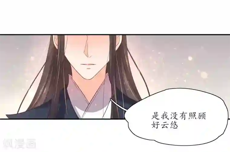 王妃的婚后指南第164话 害羞的云悠