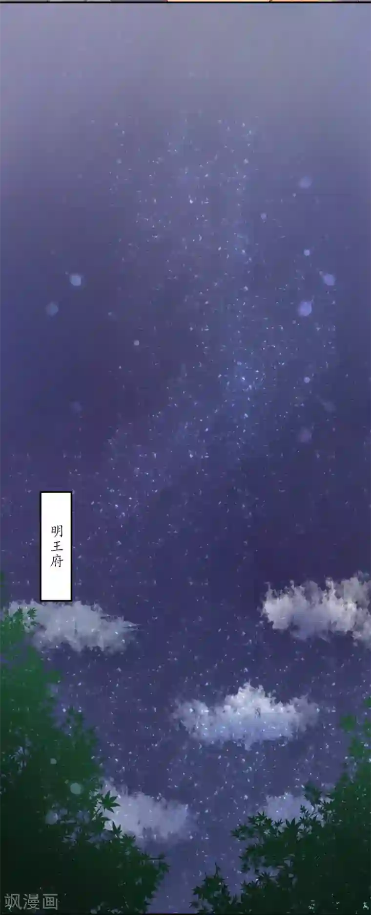 王妃的婚后指南第167话 云悠的担心