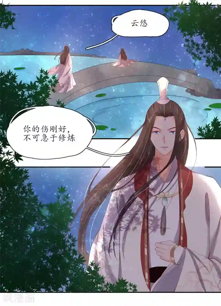 王妃的婚后指南第167话 云悠的担心