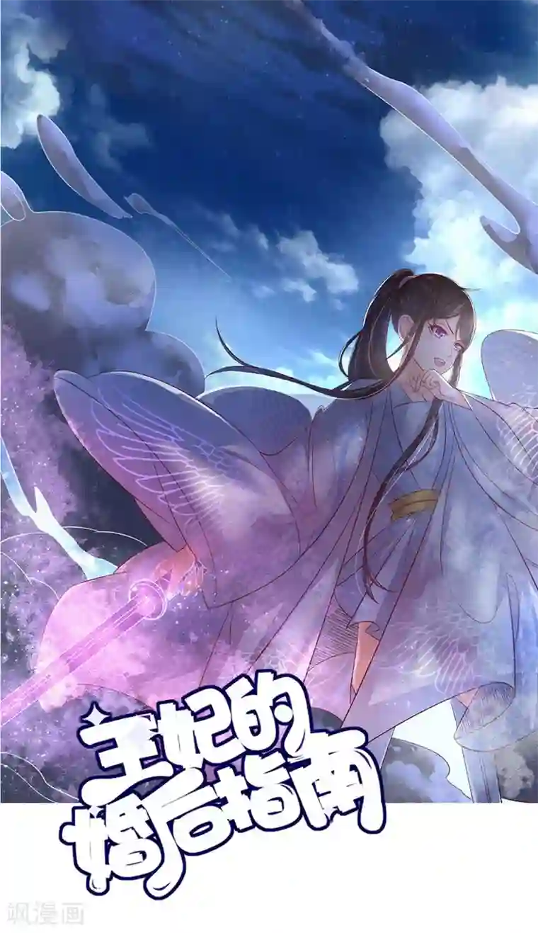 王妃的婚后指南第169话 云悠凝风为物