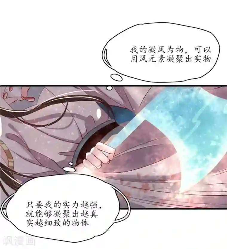 王妃的婚后指南第169话 云悠凝风为物