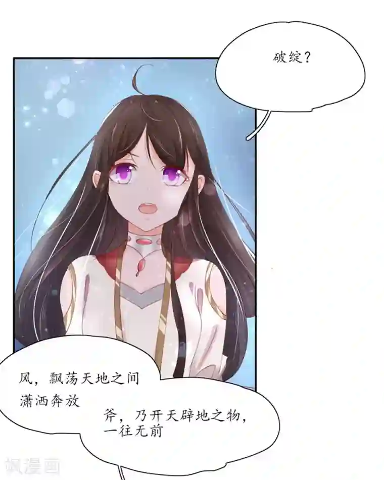 王妃的婚后指南第170话 云悠的破绽