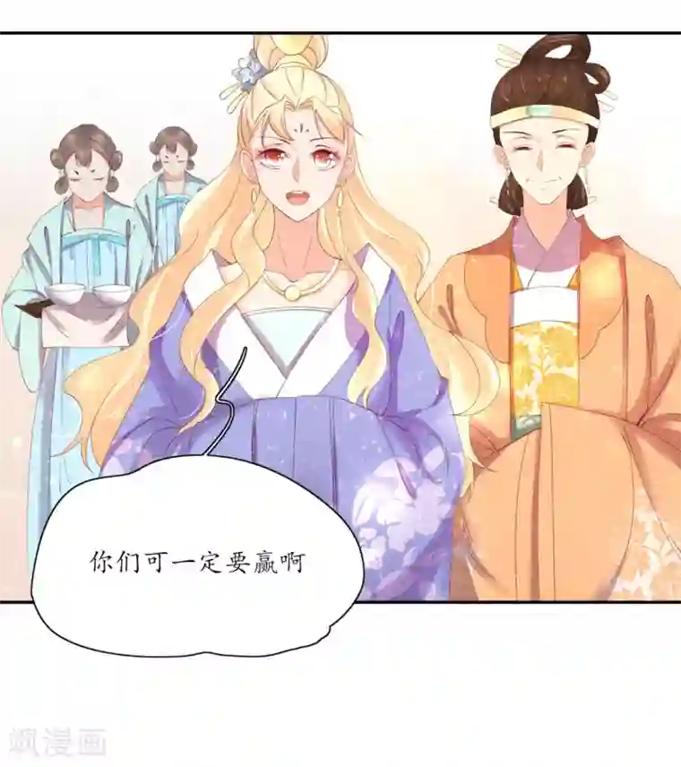 王妃的婚后指南第171话 曜太妃的参汤