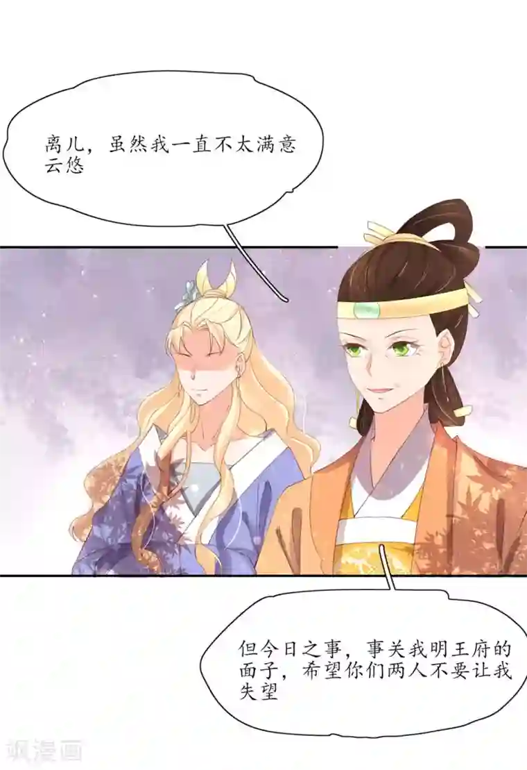 王妃的婚后指南第171话 曜太妃的参汤