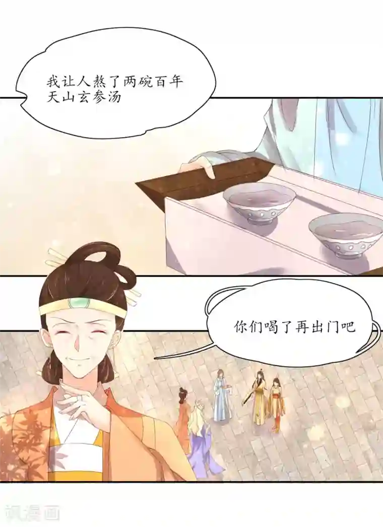 王妃的婚后指南第171话 曜太妃的参汤