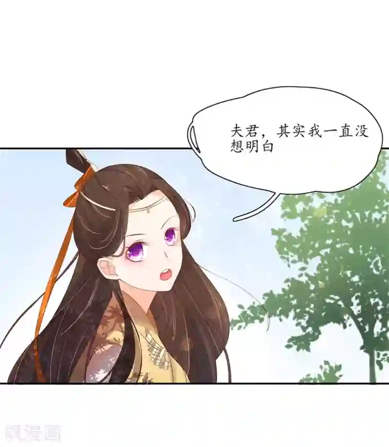 王妃的婚后指南第171话 曜太妃的参汤