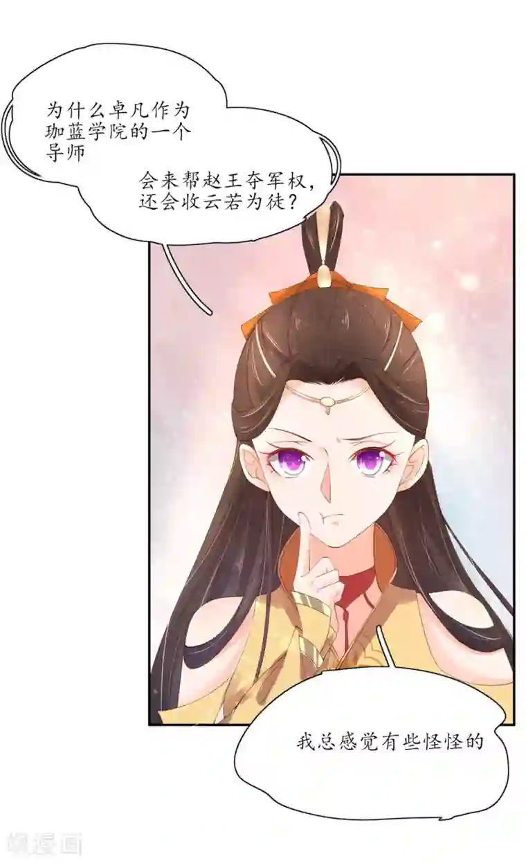 王妃的婚后指南第171话 曜太妃的参汤