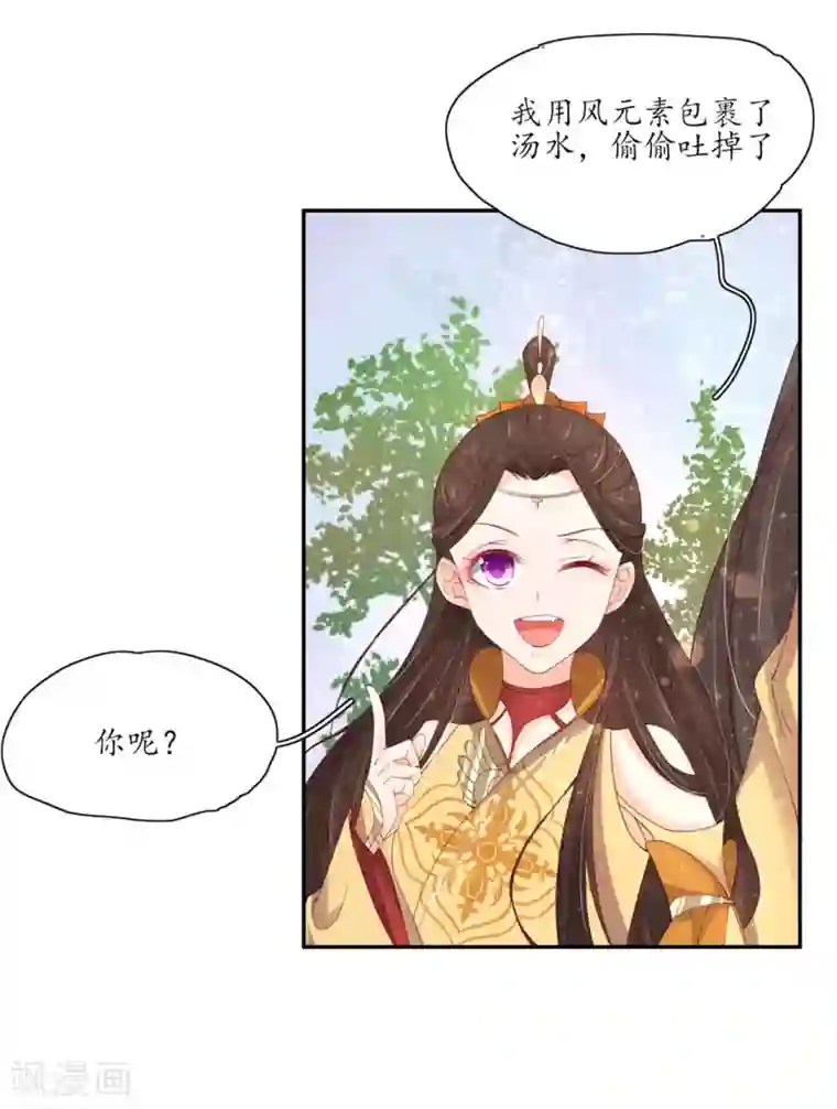 王妃的婚后指南第172话 夫妻间的默契