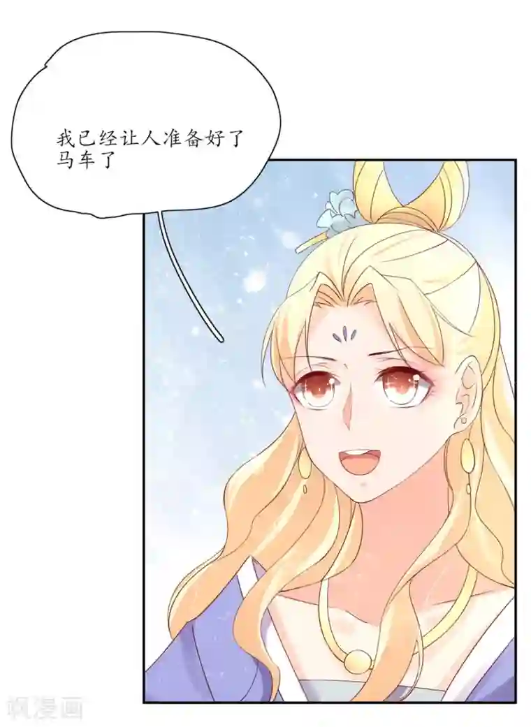 王妃的婚后指南第172话 夫妻间的默契