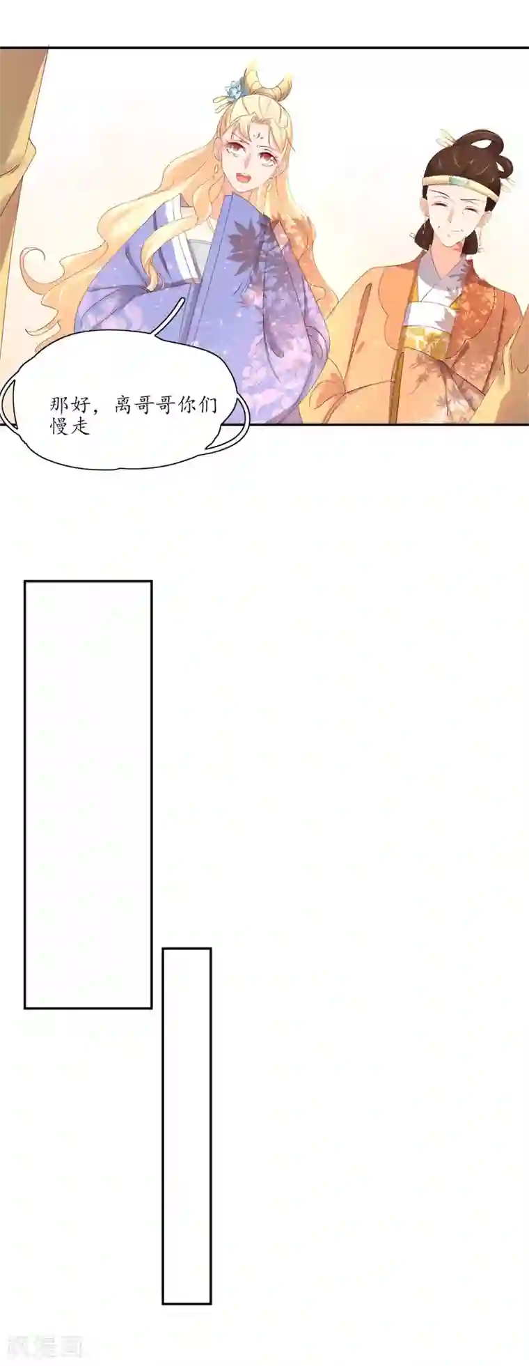 王妃的婚后指南第172话 夫妻间的默契