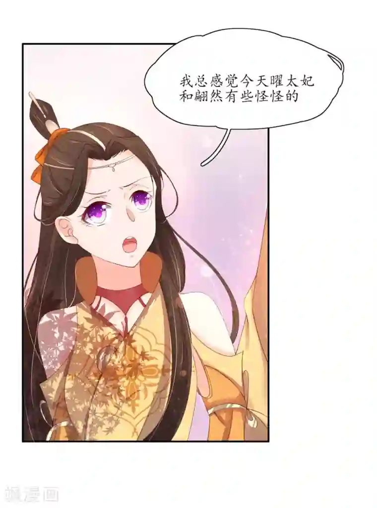 王妃的婚后指南第172话 夫妻间的默契