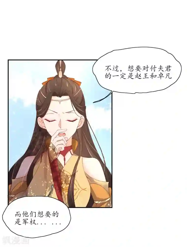 王妃的婚后指南第173话 奇怪的现象