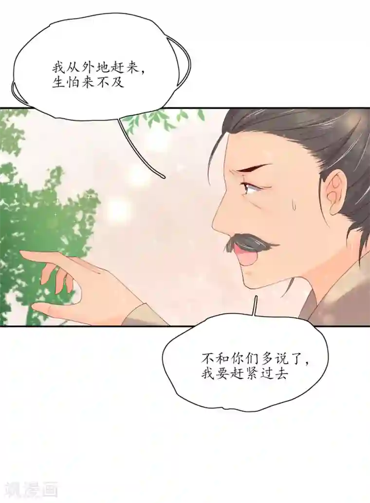 王妃的婚后指南第173话 奇怪的现象