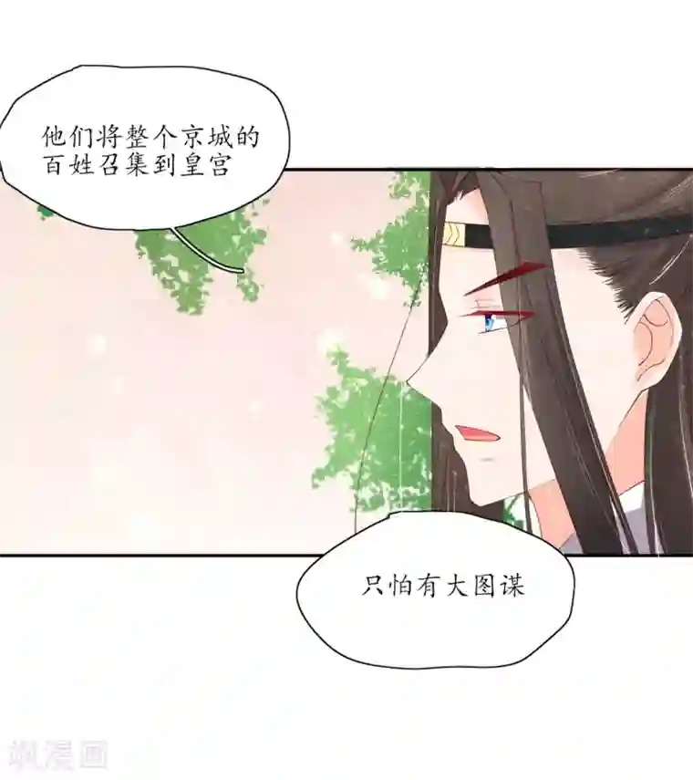 王妃的婚后指南第173话 奇怪的现象