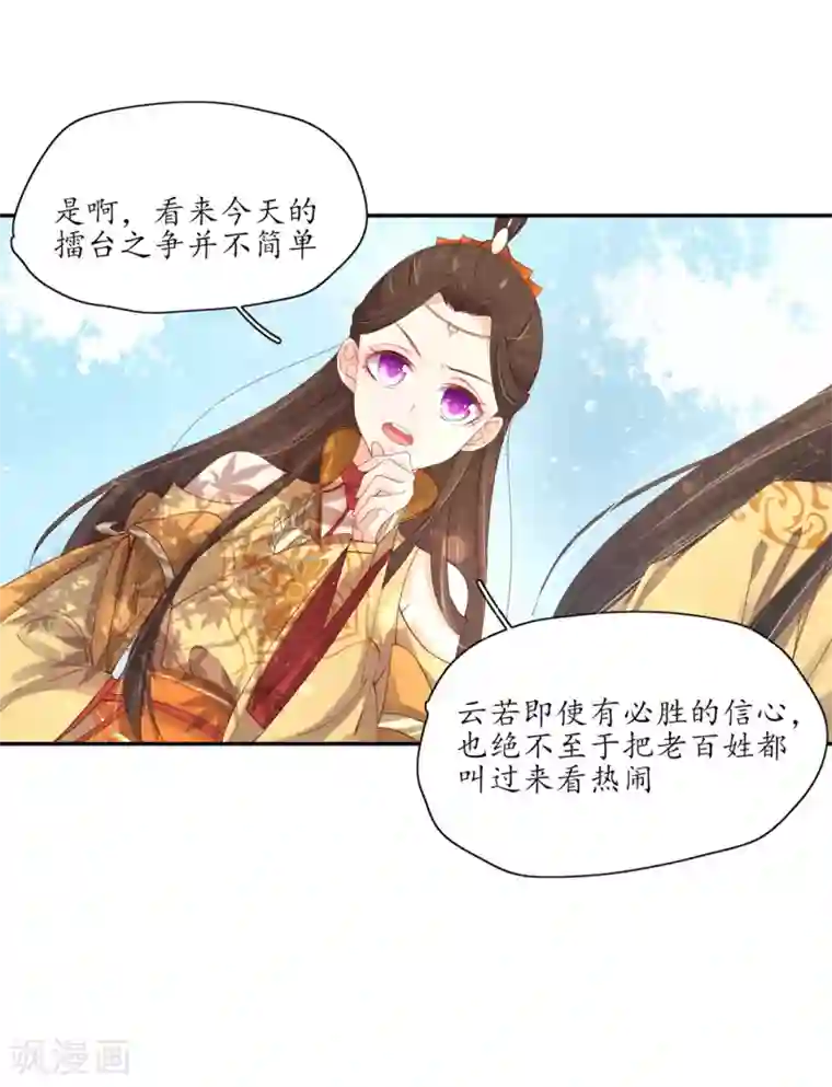 王妃的婚后指南第173话 奇怪的现象