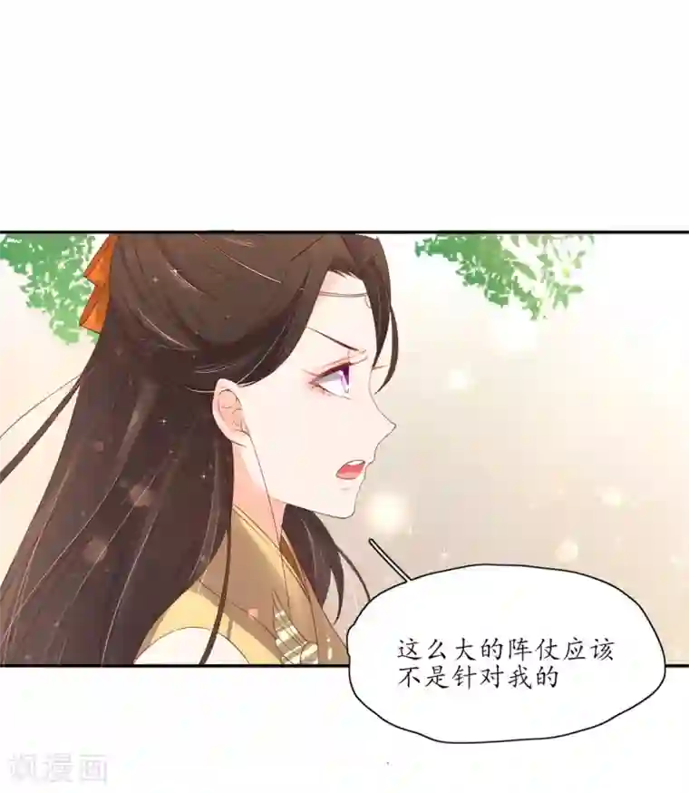 王妃的婚后指南第173话 奇怪的现象