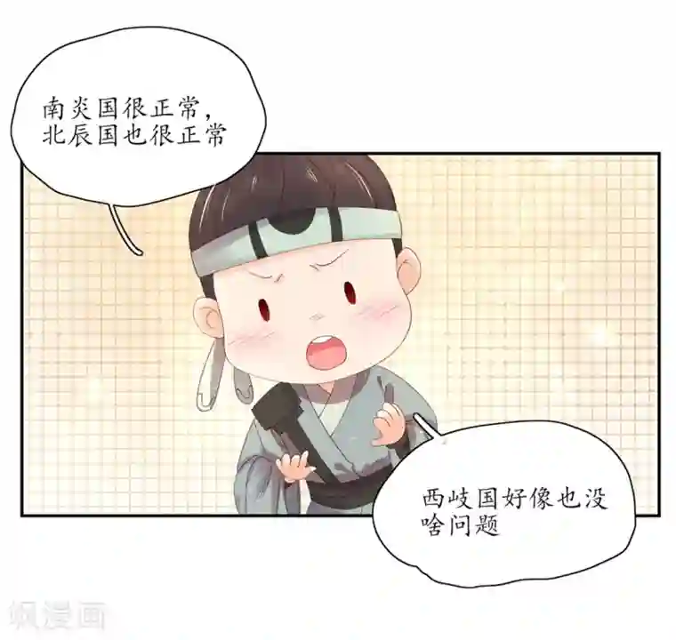 王妃的婚后指南第174话 赵王的意图