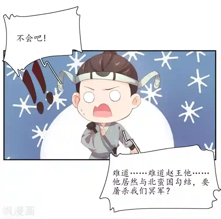 王妃的婚后指南第174话 赵王的意图