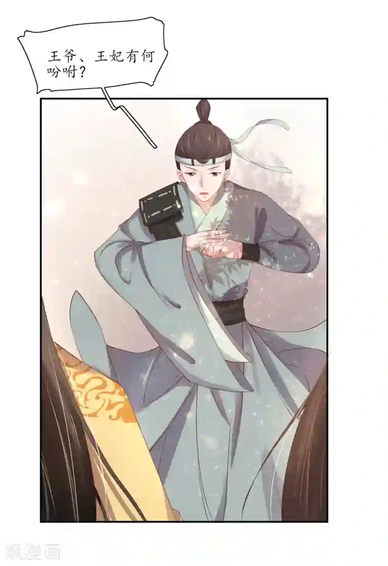 王妃的婚后指南第174话 赵王的意图