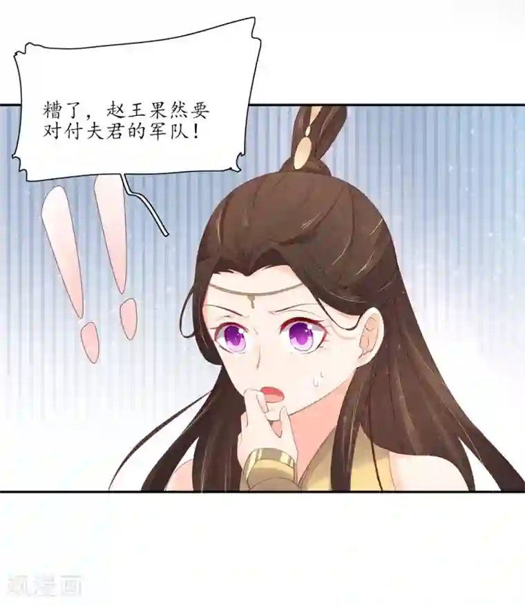 王妃的婚后指南第174话 赵王的意图
