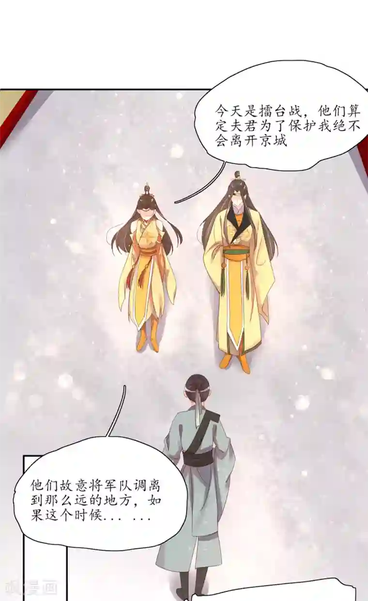 王妃的婚后指南第174话 赵王的意图
