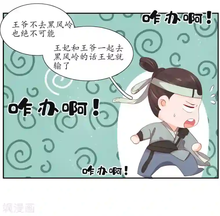 王妃的婚后指南第175话 王爷的坚持