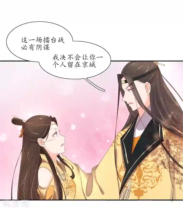 王妃的婚后指南第175话 王爷的坚持