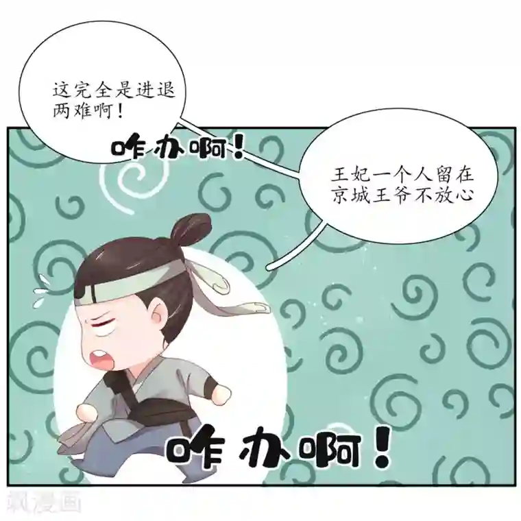 王妃的婚后指南第175话 王爷的坚持