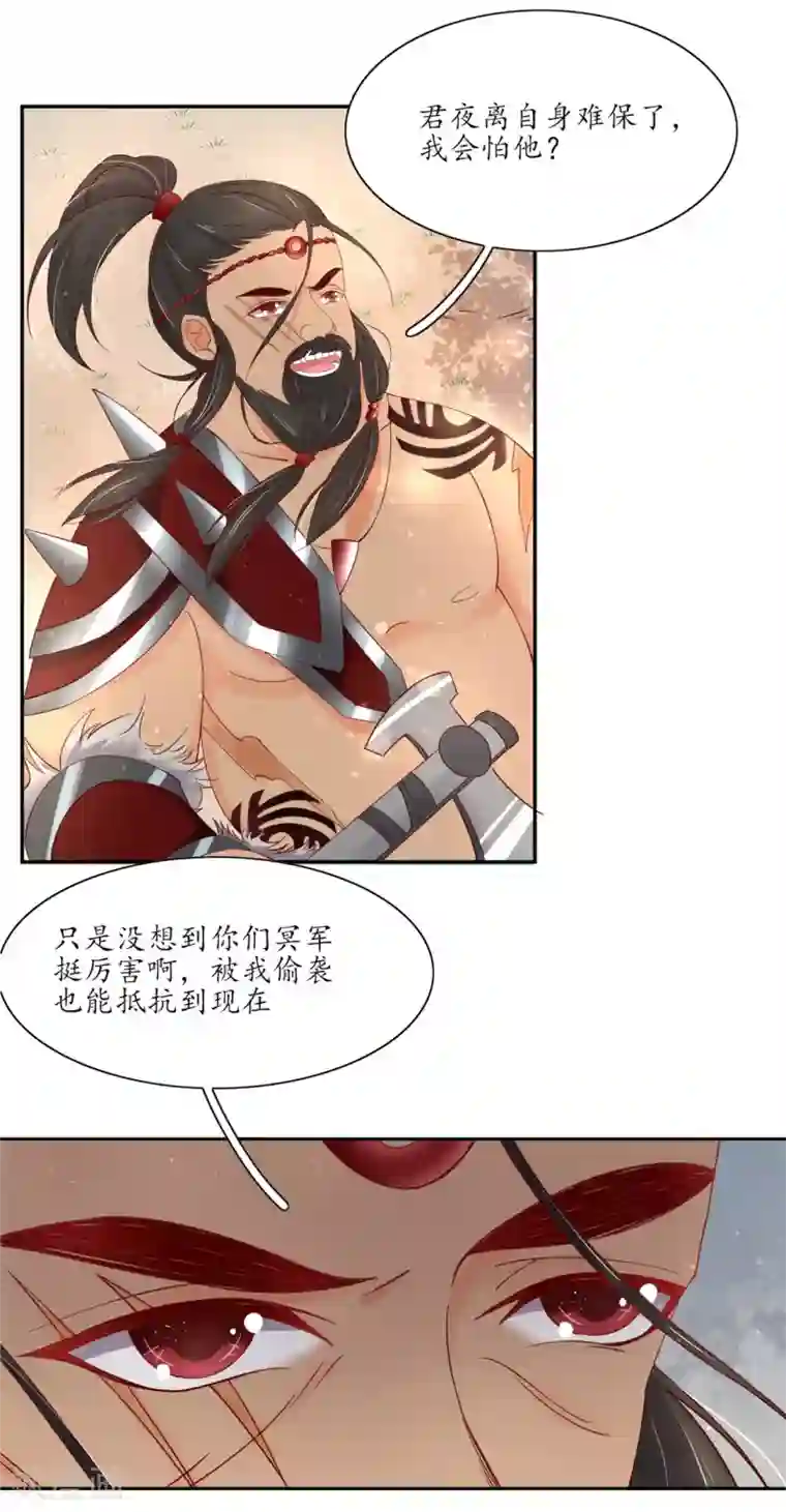 王妃的婚后指南第176话 两军大战