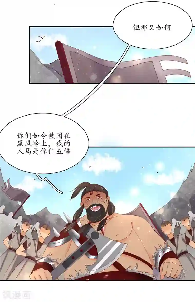 王妃的婚后指南第176话 两军大战