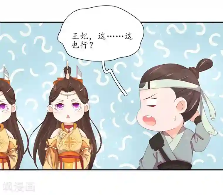 王妃的婚后指南第176话 两军大战