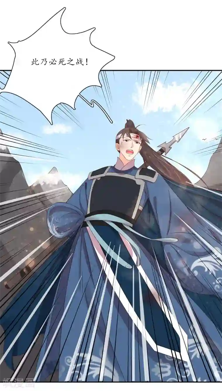 王妃的婚后指南第177话 必死之战