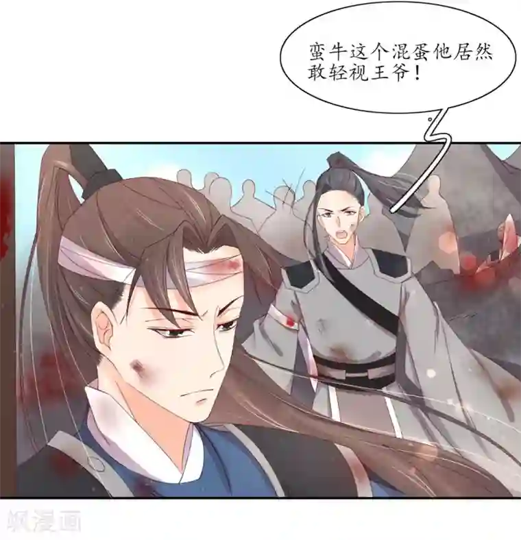 王妃的婚后指南第177话 必死之战