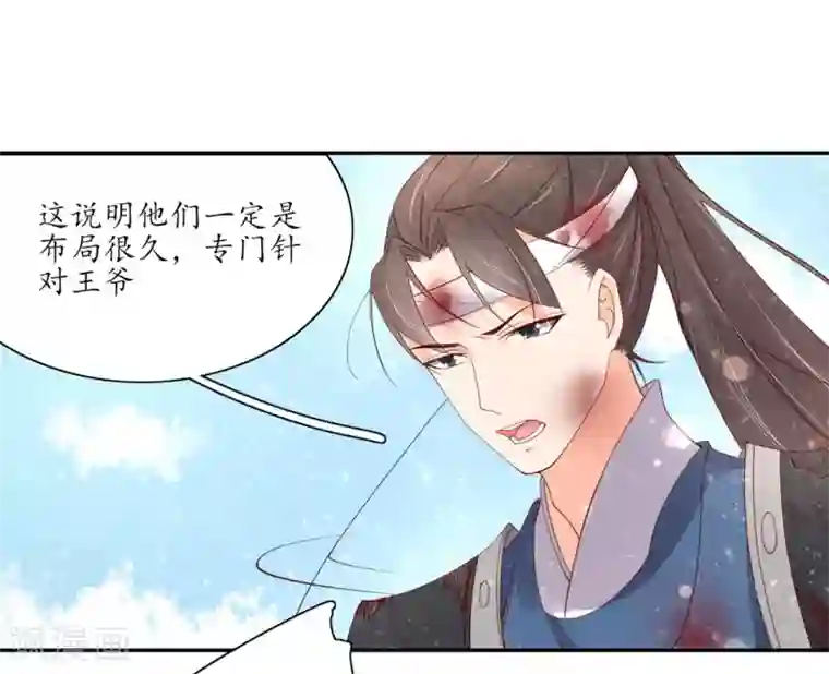 王妃的婚后指南第177话 必死之战