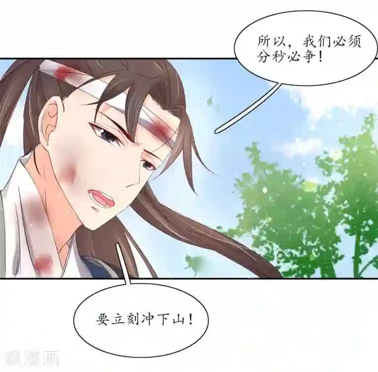 王妃的婚后指南第177话 必死之战