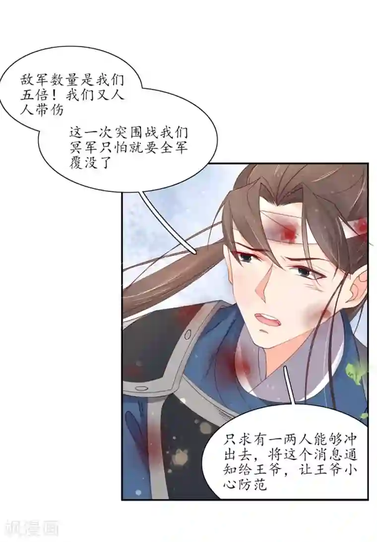 王妃的婚后指南第177话 必死之战